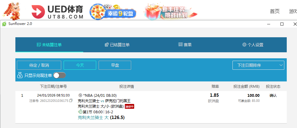 QQ20260124-085143.png